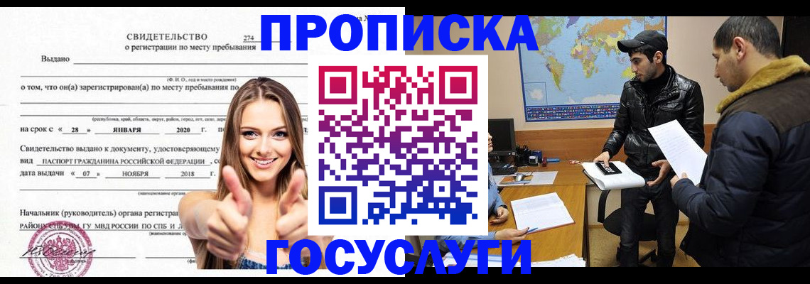 временная регистрация купить в Урус-Мартане
